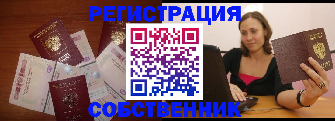 временная регистрация в квартире в Череповце