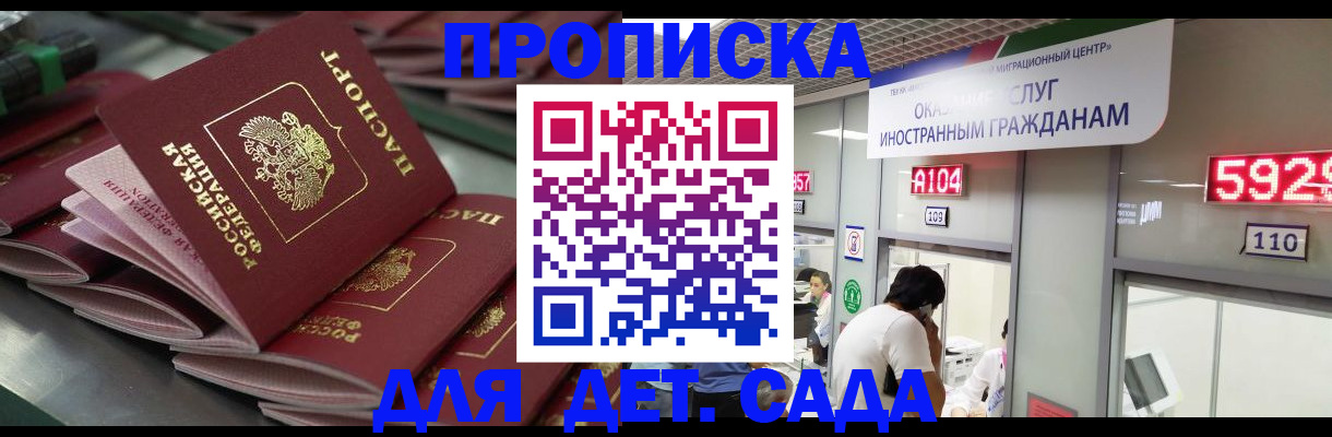 временная регистрация для школы в Череповце